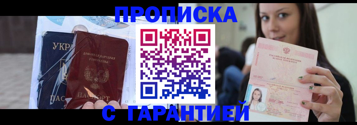 временная регистрация 2025 в Армянске