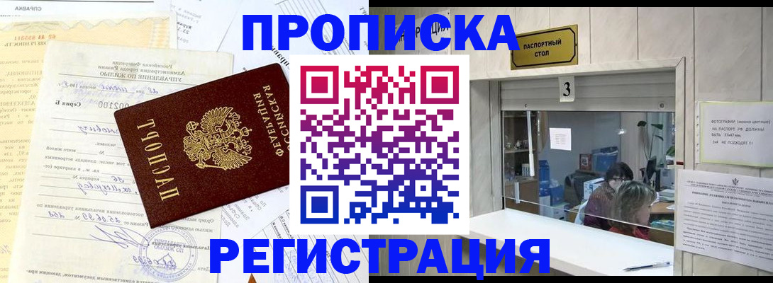 временная регистрация собственник в Армянске