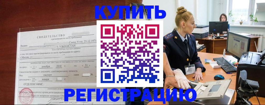 временная регистрация в квартире в Армянске