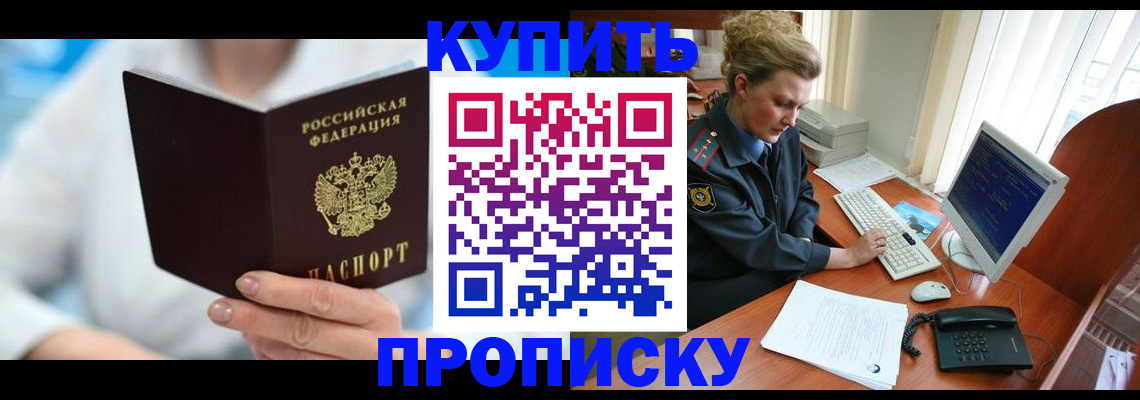 где прописаться в Армянске