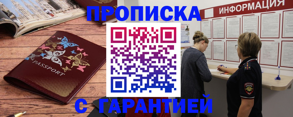 прописка для кредита в Армянске